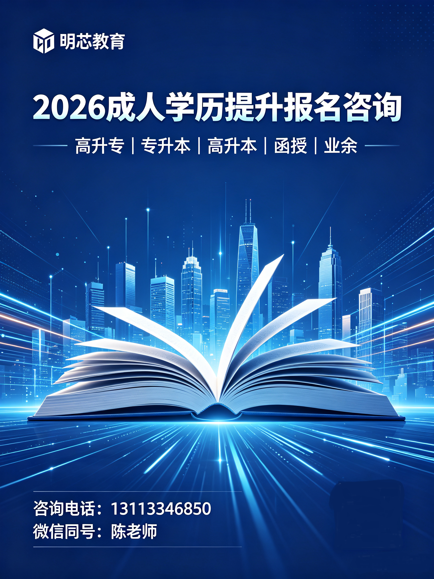 深圳成人大专